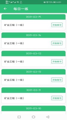 一级建造师矿业工程安卓版图4