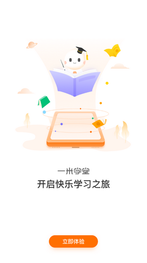 一米学堂正版图2