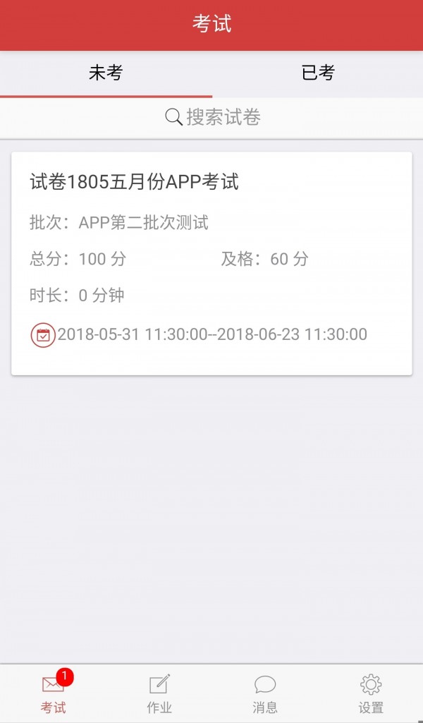 南琼考试系统直装版图1