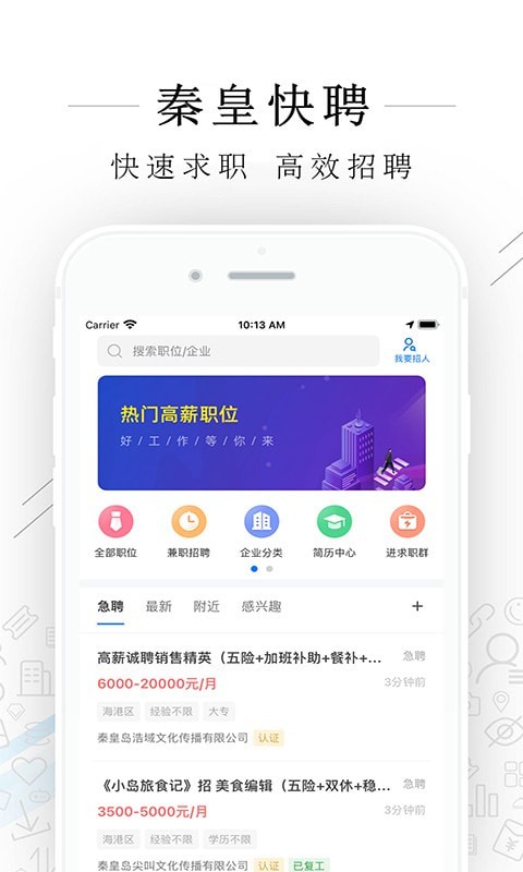 秦皇快聘免费原版