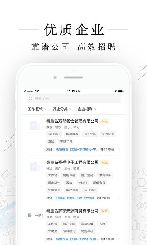 秦皇快聘免费原版