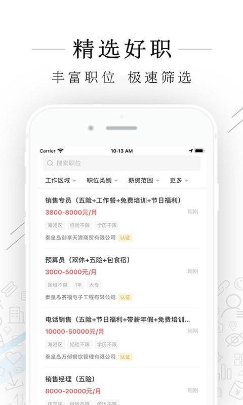 秦皇快聘免费原版
