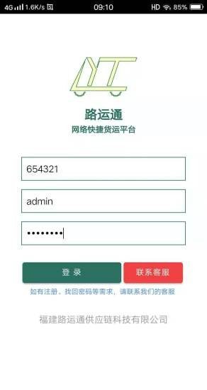 路运通安卓版