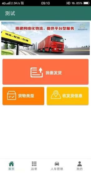 路运通安卓版