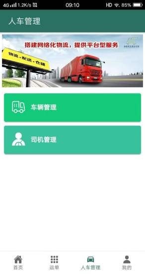 路运通安卓版