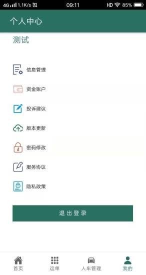 路运通安卓版
