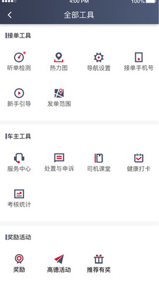 金银建畅行安卓免费版