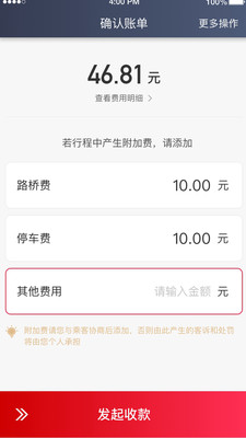 金银建畅行安卓免费版