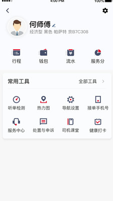 金银建畅行安卓免费版