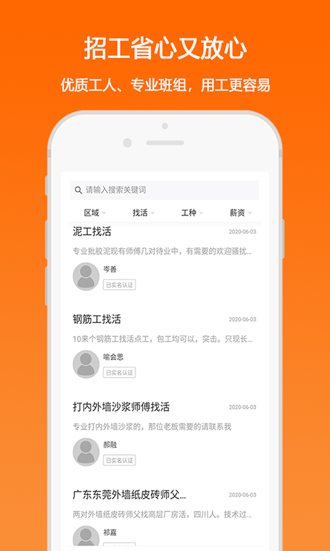 匠云人手机正版