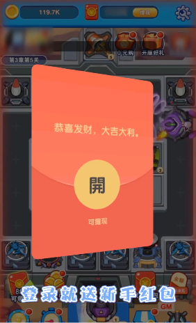 保卫基地红包版截图2