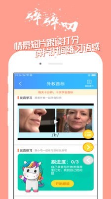 学英语100分手机版图2
