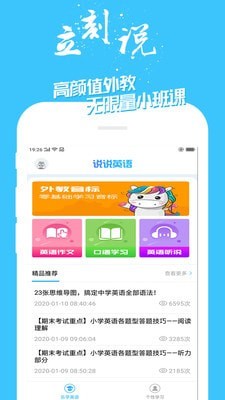 学英语100分手机版图3