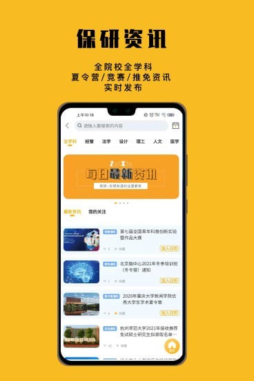 保研人手机最新版图1