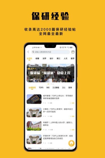 保研人手机最新版图2