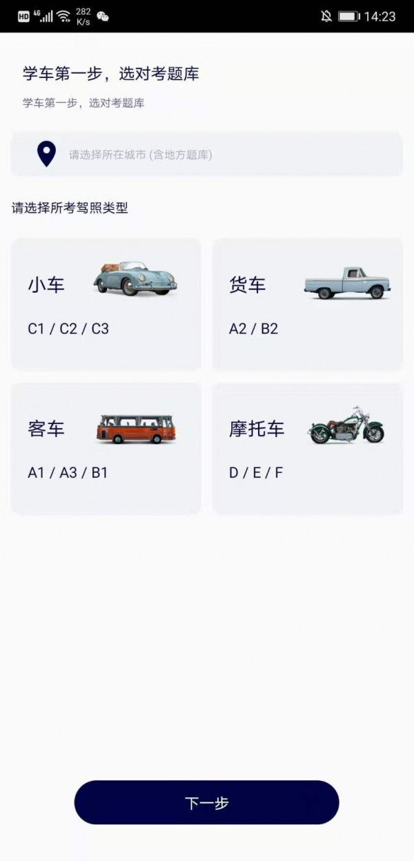 驾考100通用版图2