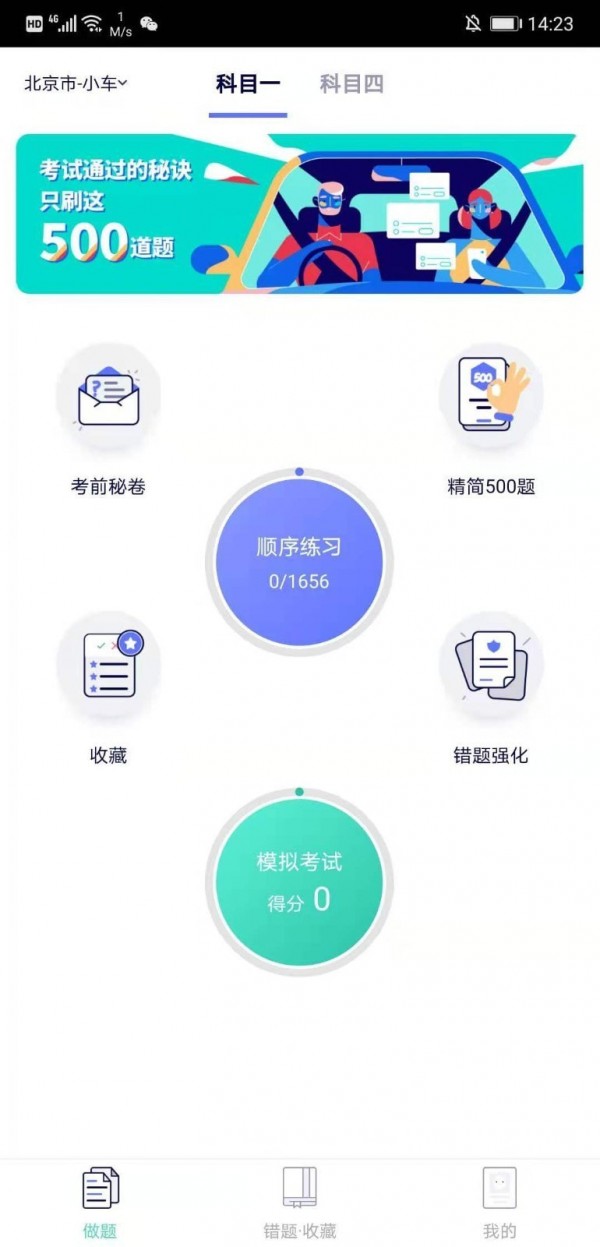 驾考100通用版图3