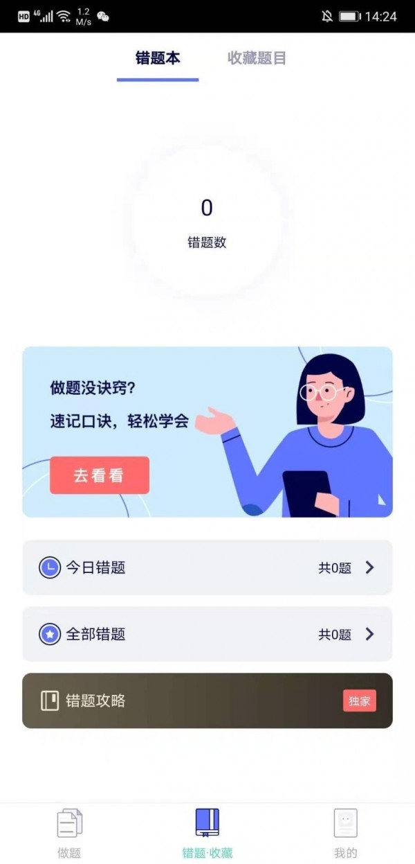 驾考100通用版图4