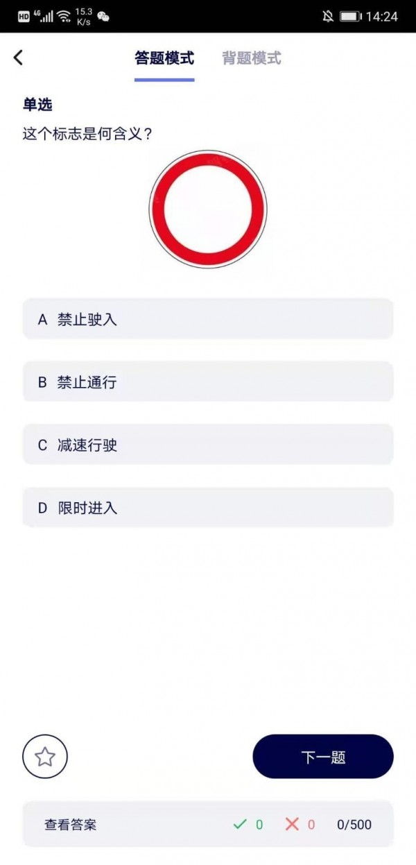 驾考100通用版图5
