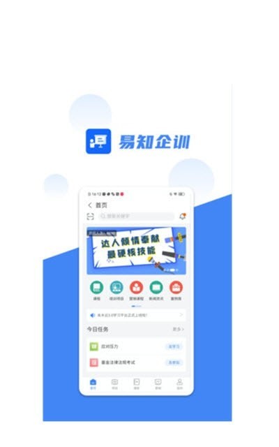 易知企训手机免费版图1