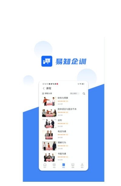 易知企训手机免费版图2