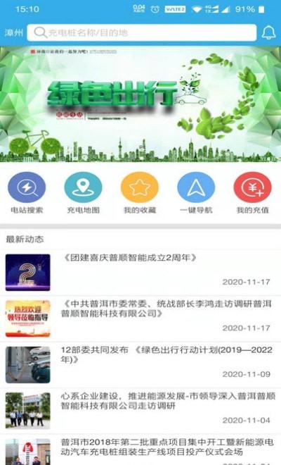 速易达充电正版