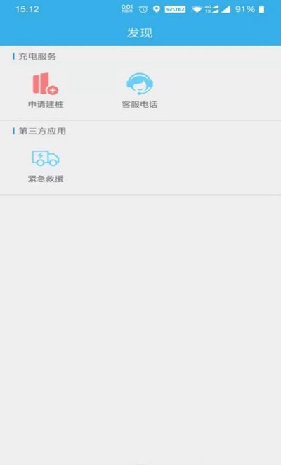 速易达充电正版