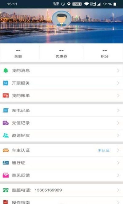 速易达充电正版