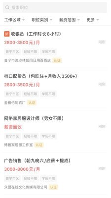 普宁直聘无广告版