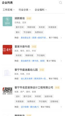 普宁直聘无广告版