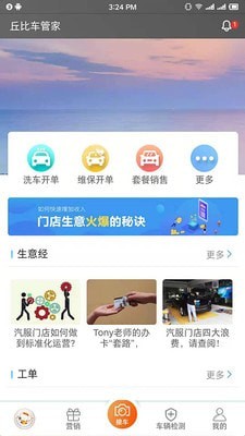 丘比车管家最新版