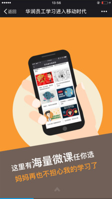 华润大学免费版图2
