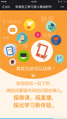 华润大学免费版图5