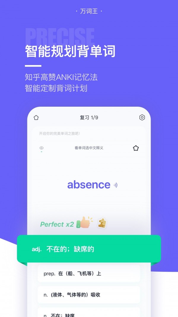 完美万词王安卓版图1
