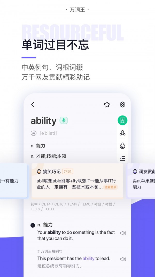 完美万词王安卓版图2