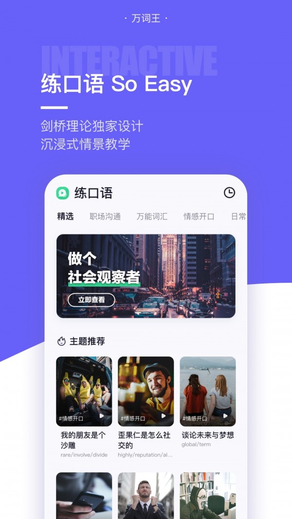 完美万词王安卓版图3