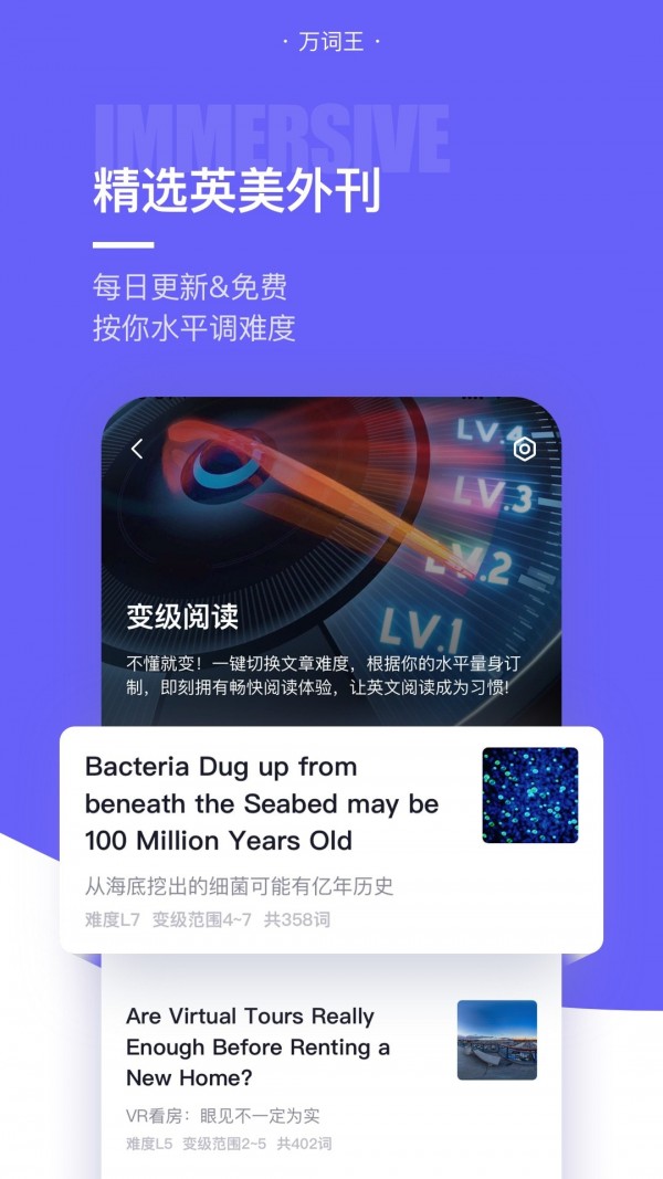 完美万词王安卓版图5