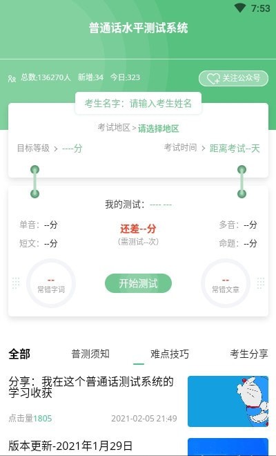 普通话测试系统手机正版图1