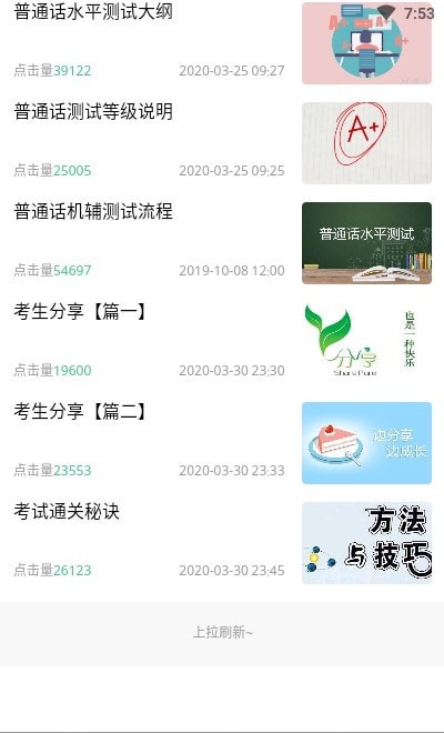 普通话测试系统手机正版图2