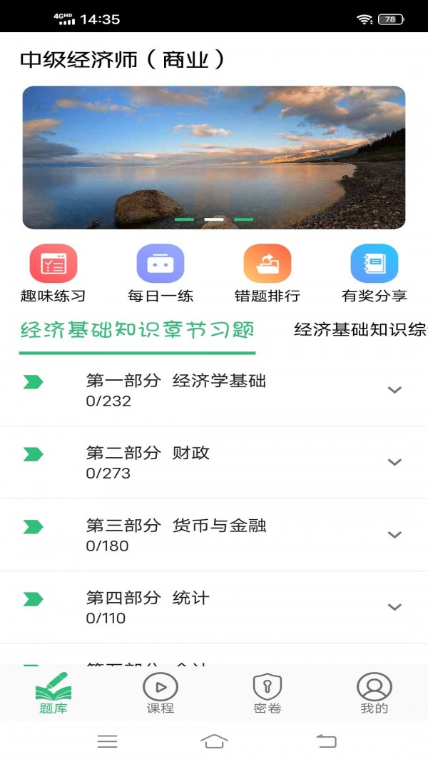 中级经济师商业经济师免费版图1