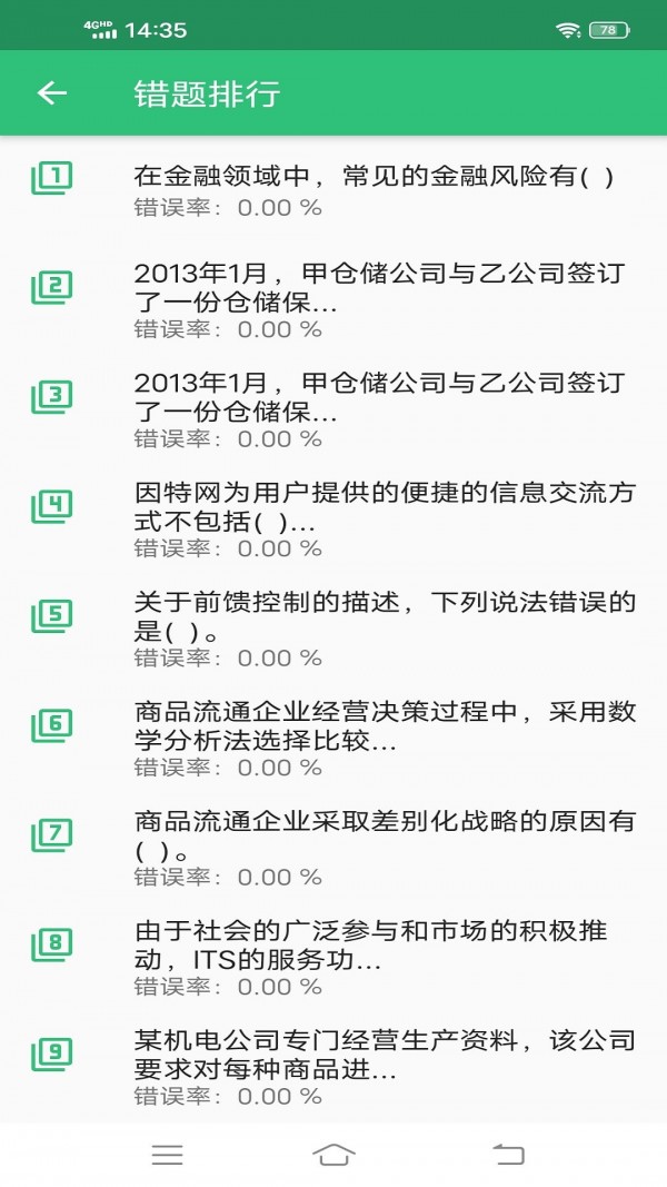 中级经济师商业经济师免费版图2