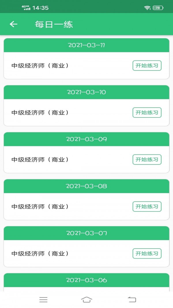 中级经济师商业经济师免费版图3
