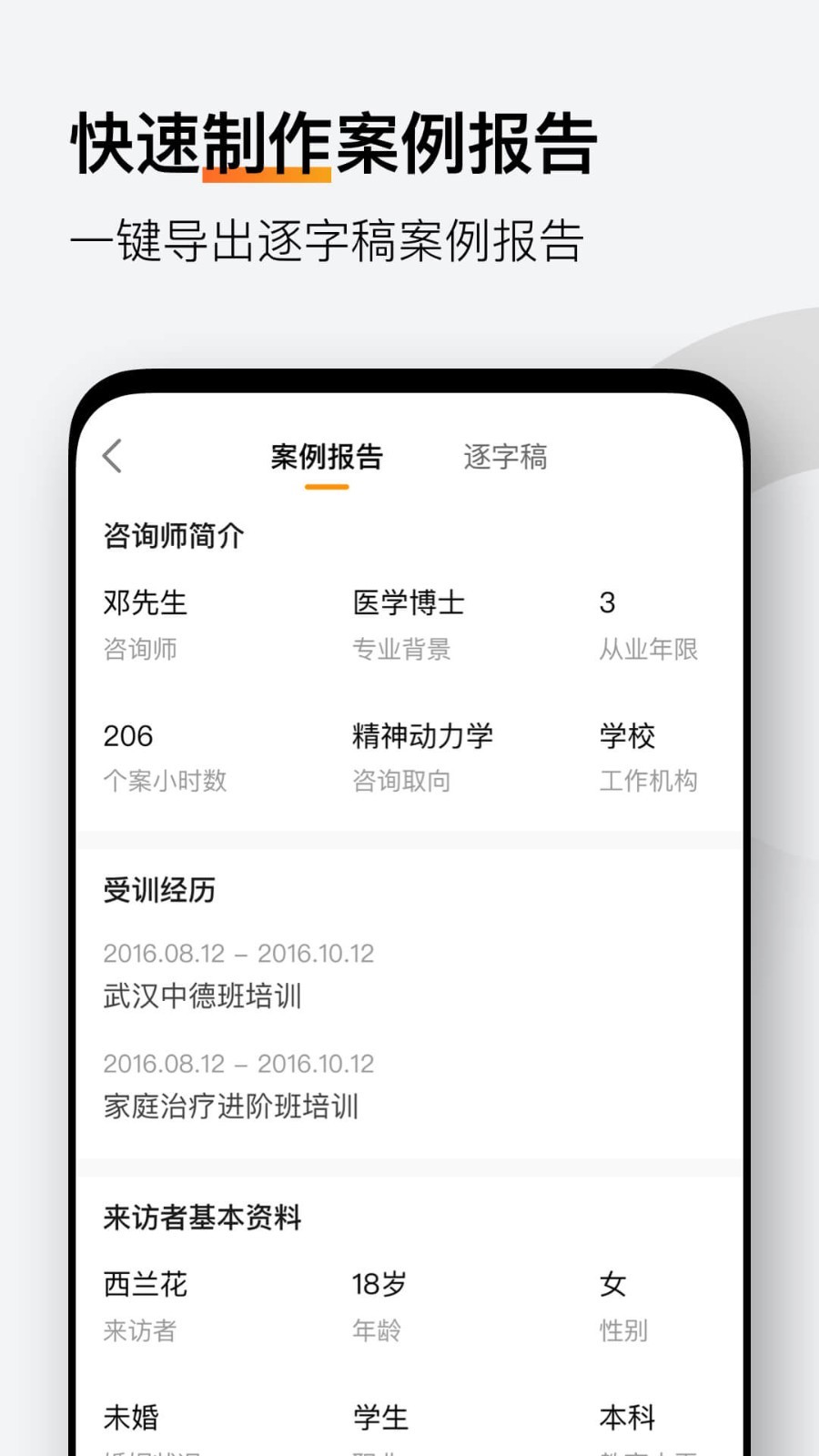 学个案原版图4