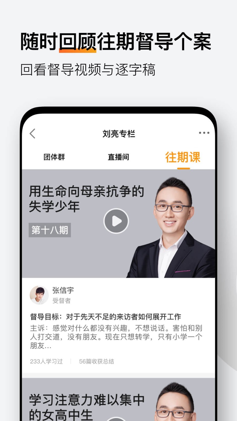 学个案原版图5