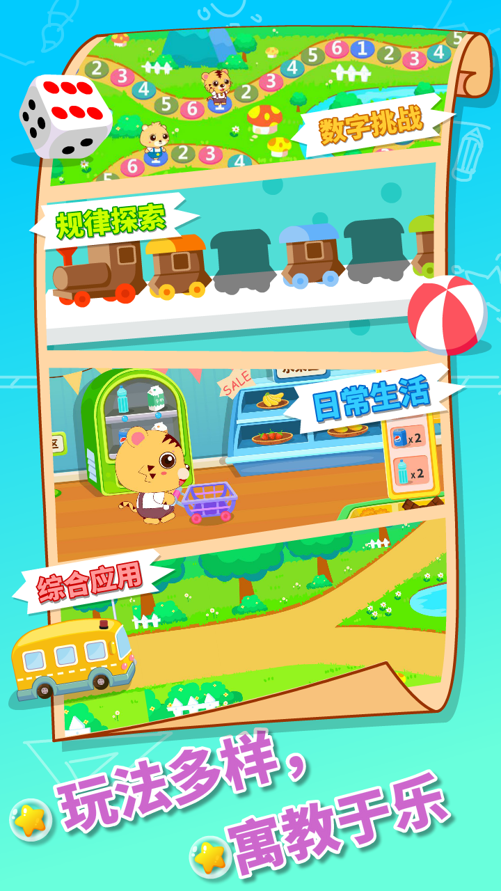 宝宝幼儿园数学安卓免费版图2