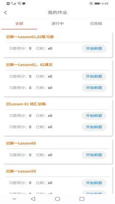 刷题达人正版图5