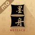 墨舟易临摹通用版