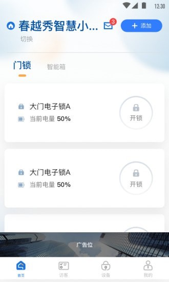 必达智慧社区原版