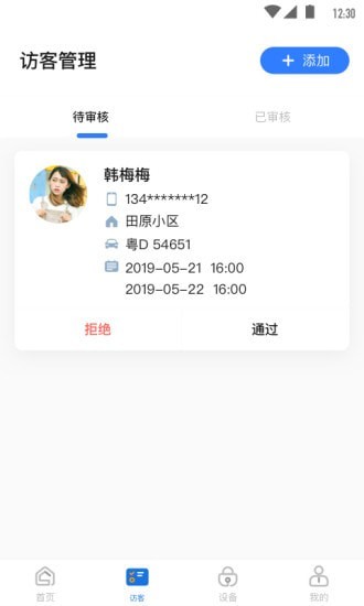 必达智慧社区原版