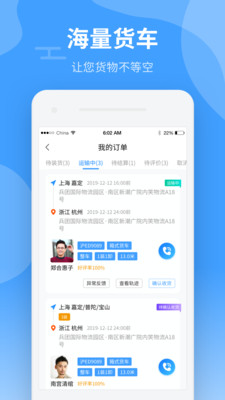 中运卡行货主原版